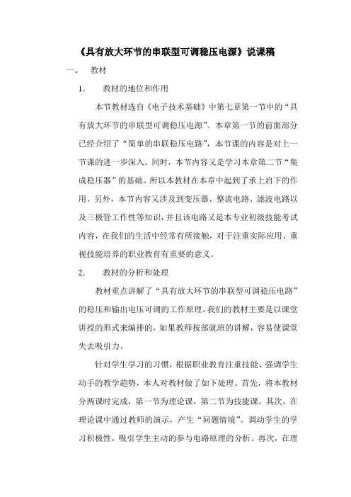 《具有放大环节的串联型可调稳压电路》