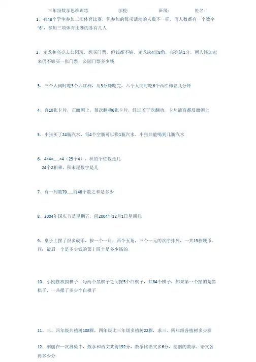 三年级数学思维训练(65题)16227