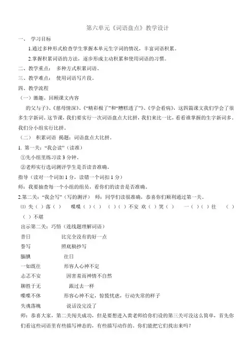 人教版小学语文五年级上册《词语盘点》优质教案_26