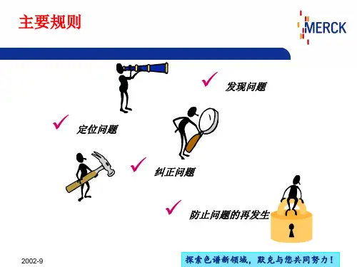 高效液相色谱故障排除1.ppt