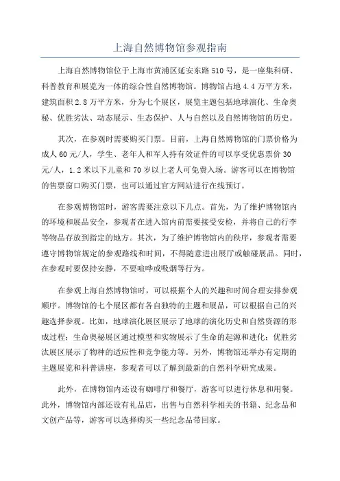 上海自然博物馆参观指南