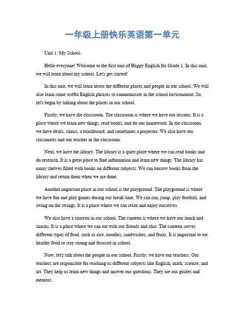 一年级上册快乐英语第一单元