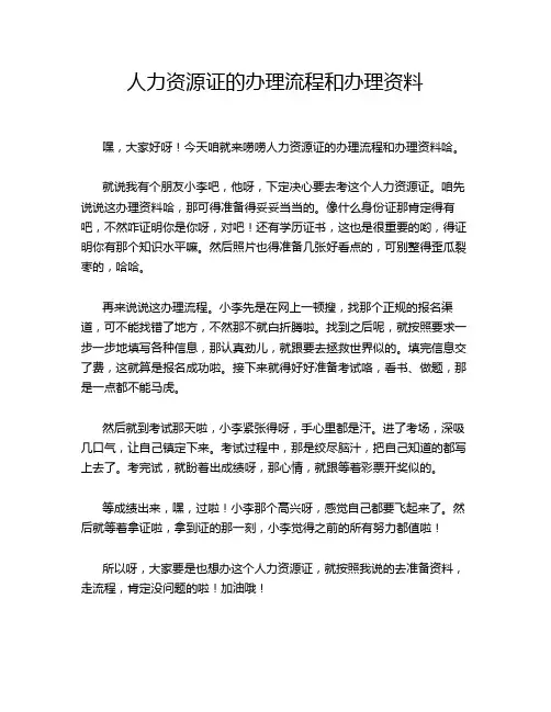 人力资源证的办理流程和办理资料