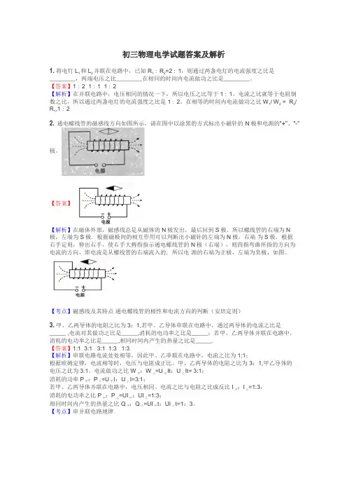 初三物理电学试题答案及解析
