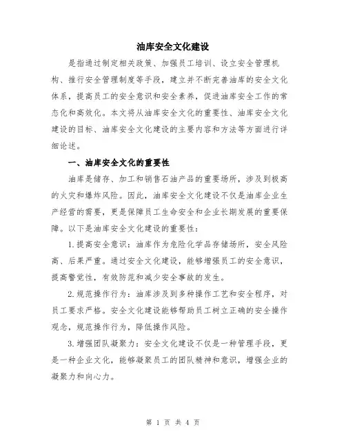 油库安全文化建设