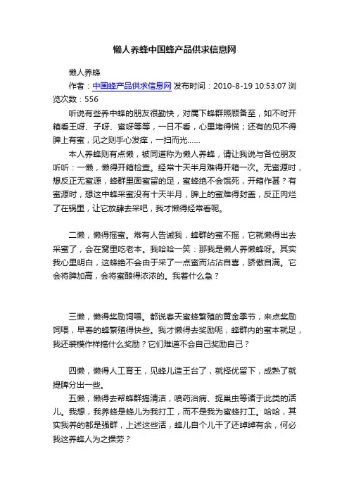懒人养蜂中国蜂产品供求信息网
