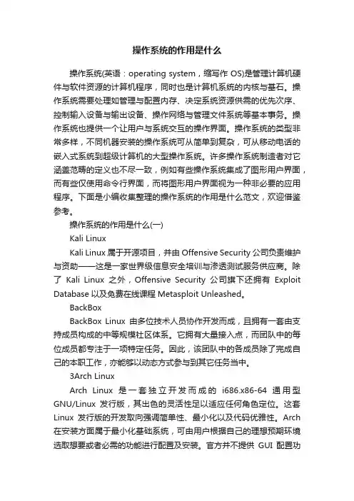 操作系统的作用是什么