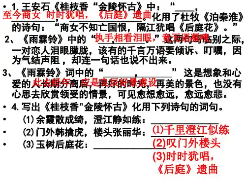 宋词第三单元情景默写