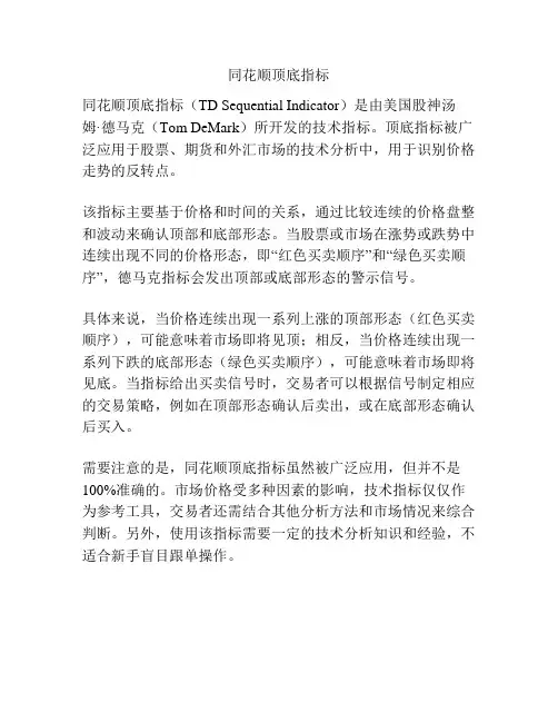 同花顺顶底指标