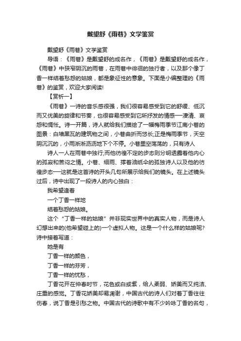 戴望舒《雨巷》文学鉴赏