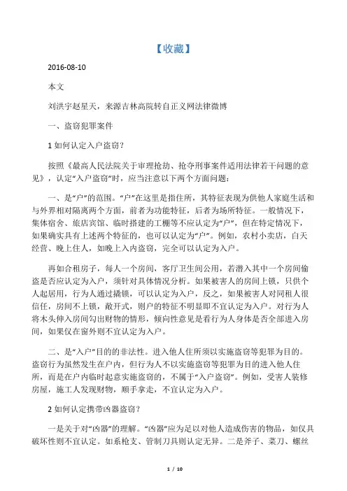 7类常见刑事犯罪案件的31个疑难问题实务解析