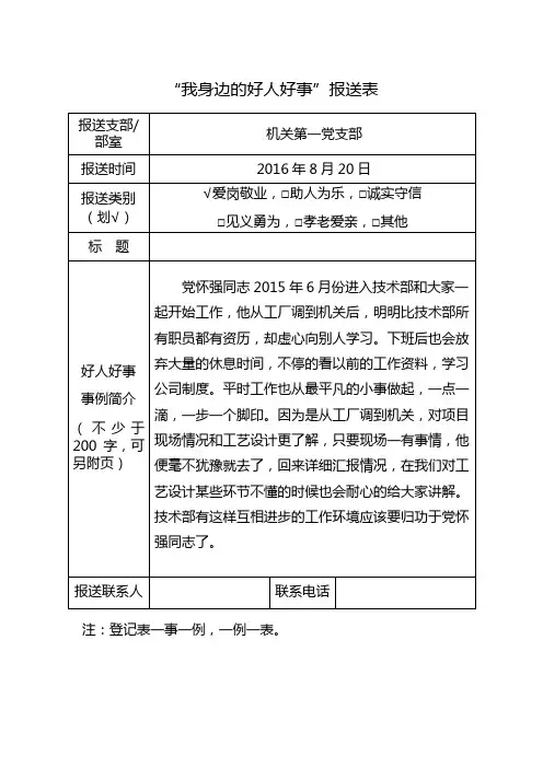 每月一篇好人好事8.20