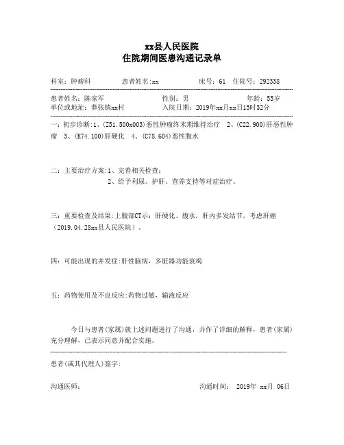 住院期间医患沟通记录单