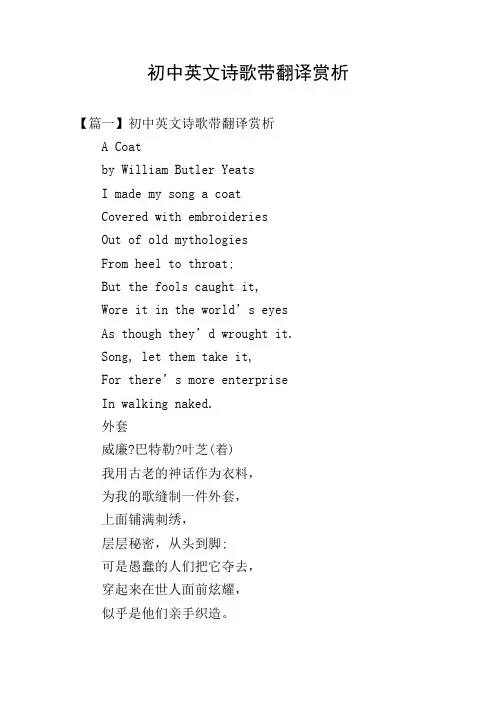 初中英文诗歌带翻译赏析