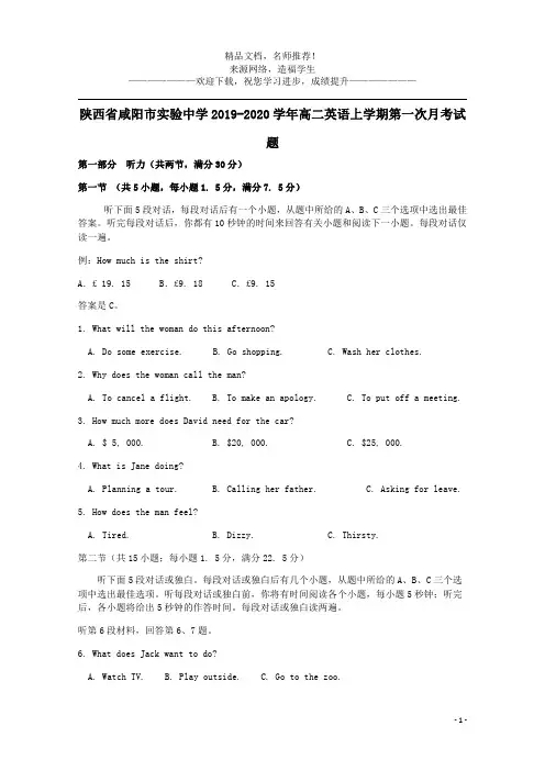 陕西省咸阳市实验中学2019_2020学年高二英语上学期第一次月考试题