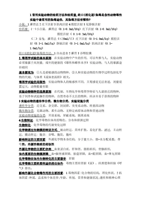 【VIP专享】食品毒理学复习题