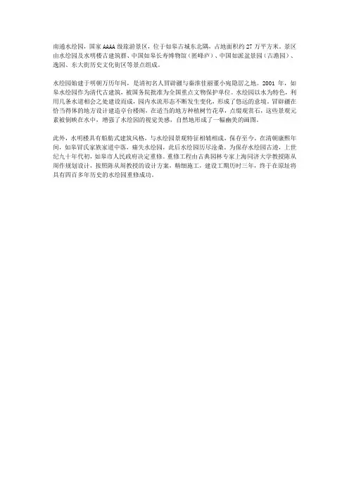 南通水绘园景点介绍