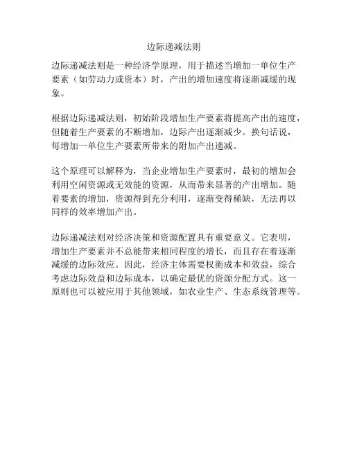 边际递减法则