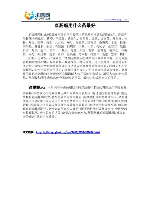 直肠癌用什么药最好