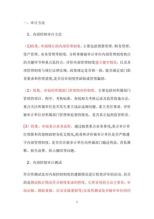 行政事业单位内控审计方法及要点