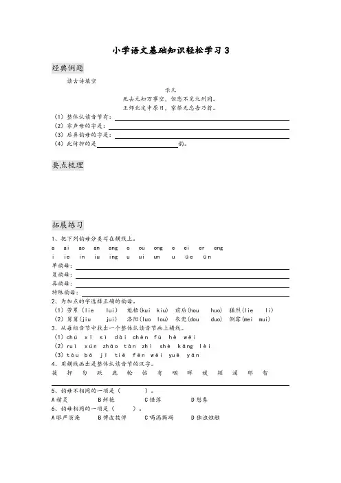 小学语文基础知识轻松学习3