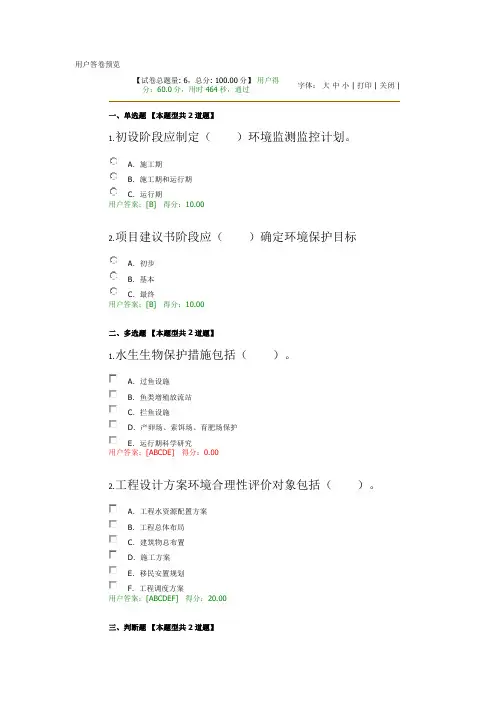 2017年咨询工程师继续教育考试及答案