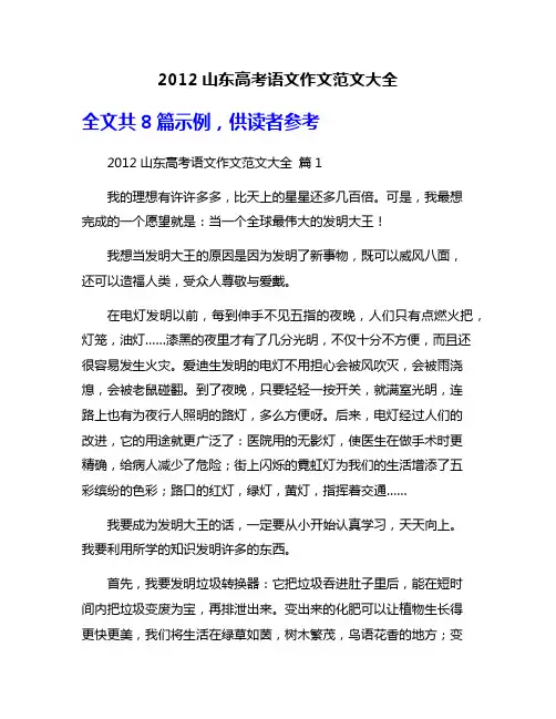 2012山东高考语文作文范文大全