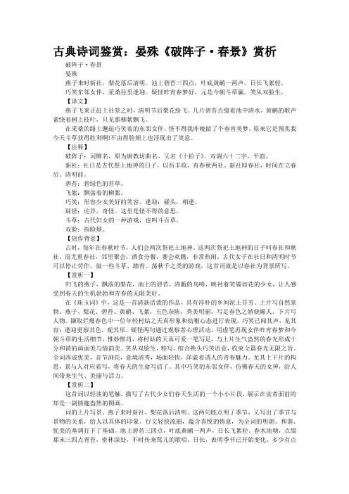 古典诗词鉴赏：晏殊《破阵子·春景》赏析
