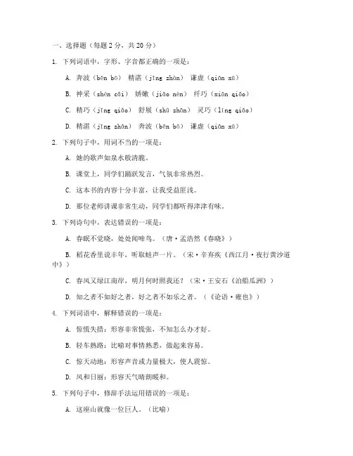 特岗笔试小学语文试卷