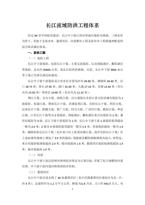 长江流域防洪工程体系