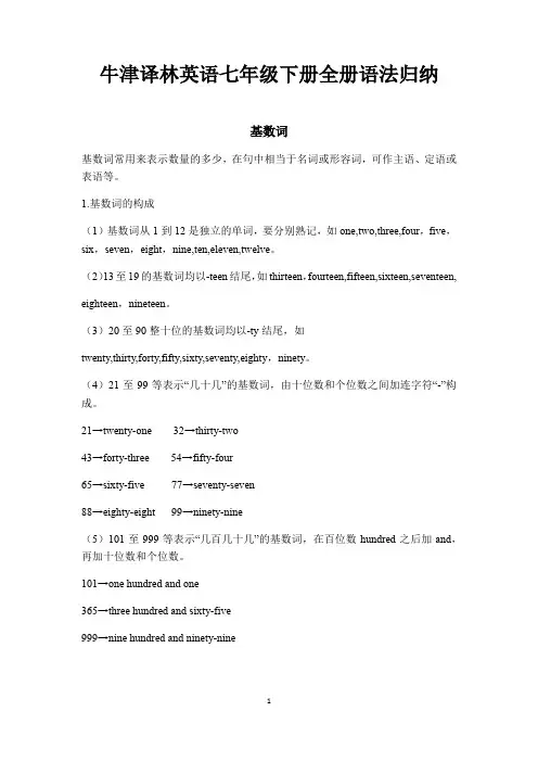 牛津译林英语七年级下册全册语法归纳