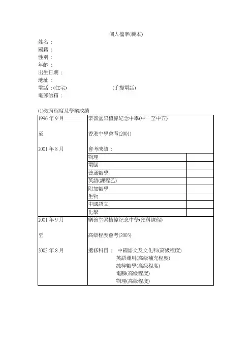 个人档案(范本)