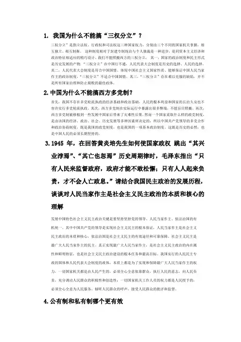 中特期末考试问题及答案