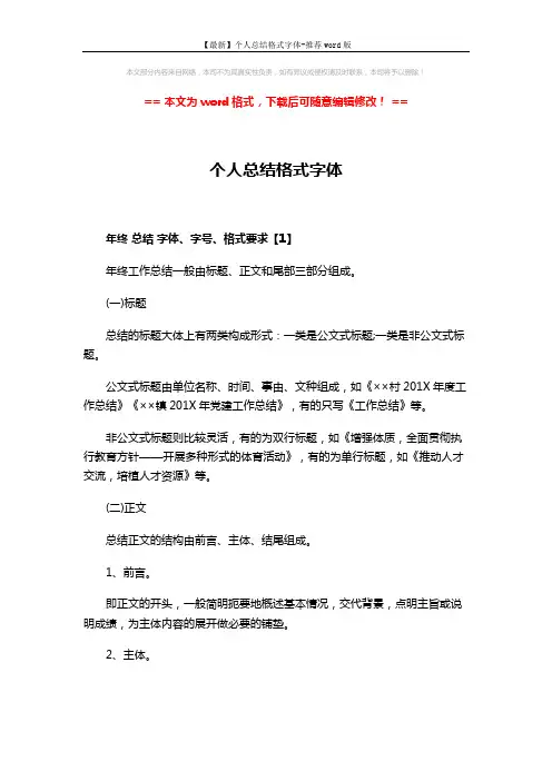 【最新】个人总结格式字体-推荐word版 (4页)