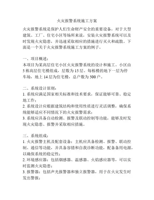 火灾报警系统施工方案