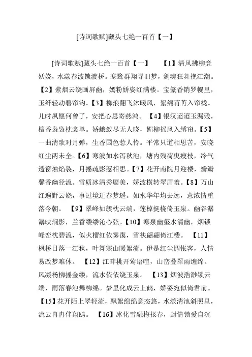 [诗词歌赋]藏头七绝一百首【一】