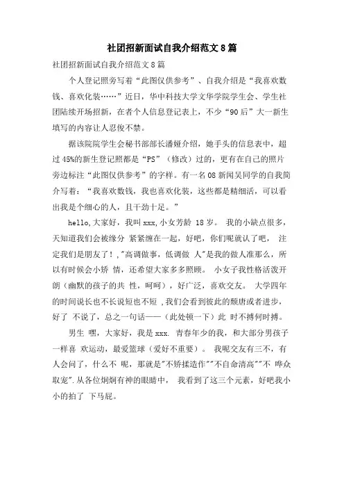 社团招新面试自我介绍范文8篇