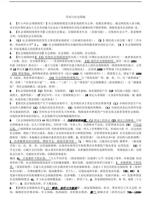 劳动与社会保障复习资料.doc