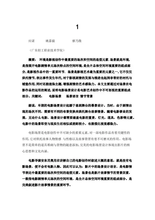 浅谈场景设计在电影中的运用