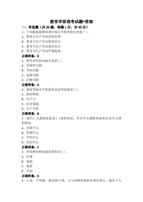 教育学原理考试题+答案