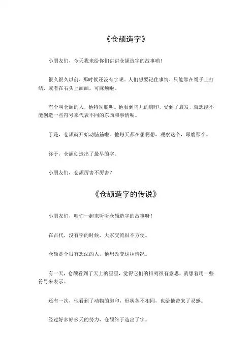 仓颉造字的简短故事