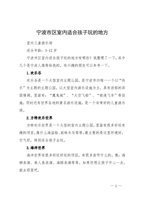 宁波市区室内适合孩子玩的地方