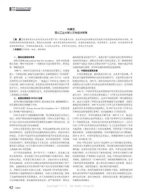 中美两国反避税法案对比分析