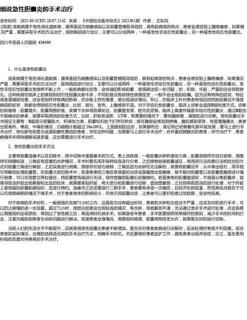 细说急性胆囊炎的手术治疗