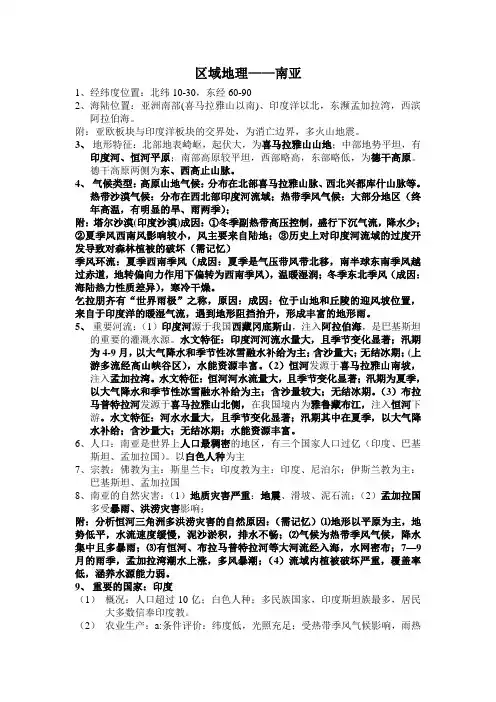 区域地理——南亚