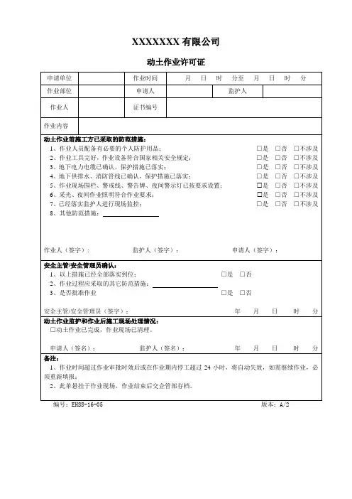 动土作业许可证