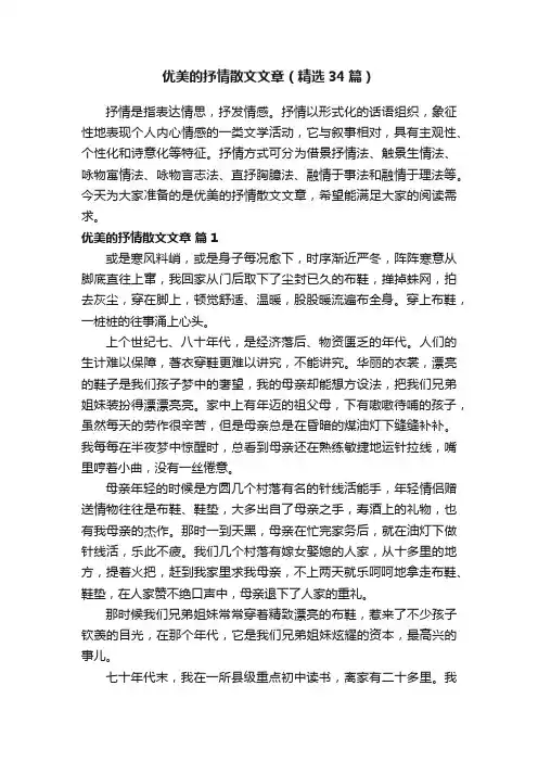 优美的抒情散文文章（精选34篇）