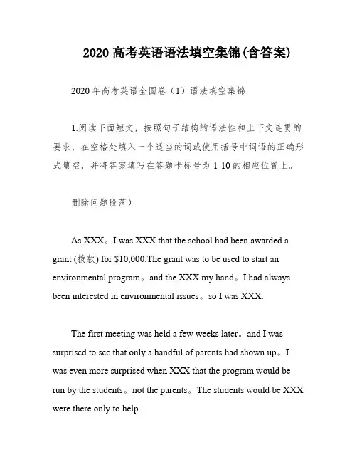 2020高考英语语法填空集锦(含答案)