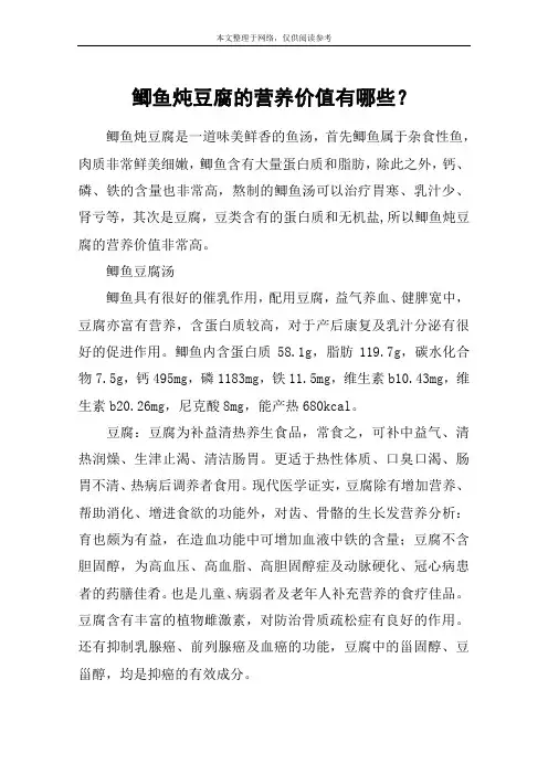 鲫鱼炖豆腐的营养价值有哪些？
