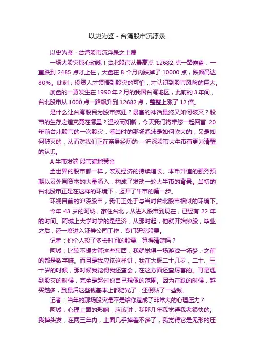 以史为鉴－台湾股市沉浮录